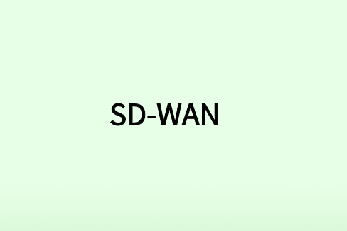 如何有效將SD-WAN技術(shù)整合到您現(xiàn)有網(wǎng)絡服務中?